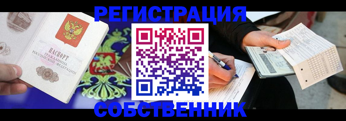 временная регистрация в квартире в Гулькевичах